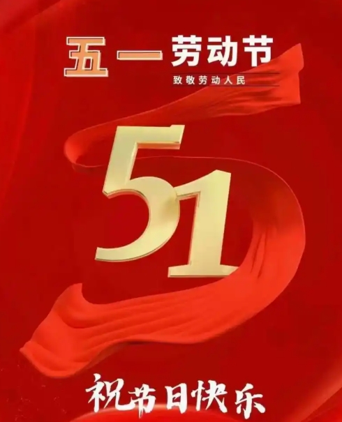 ဖော်ရွေသတိပေးချက်အားလပ်ရက်အသိပေးစာ